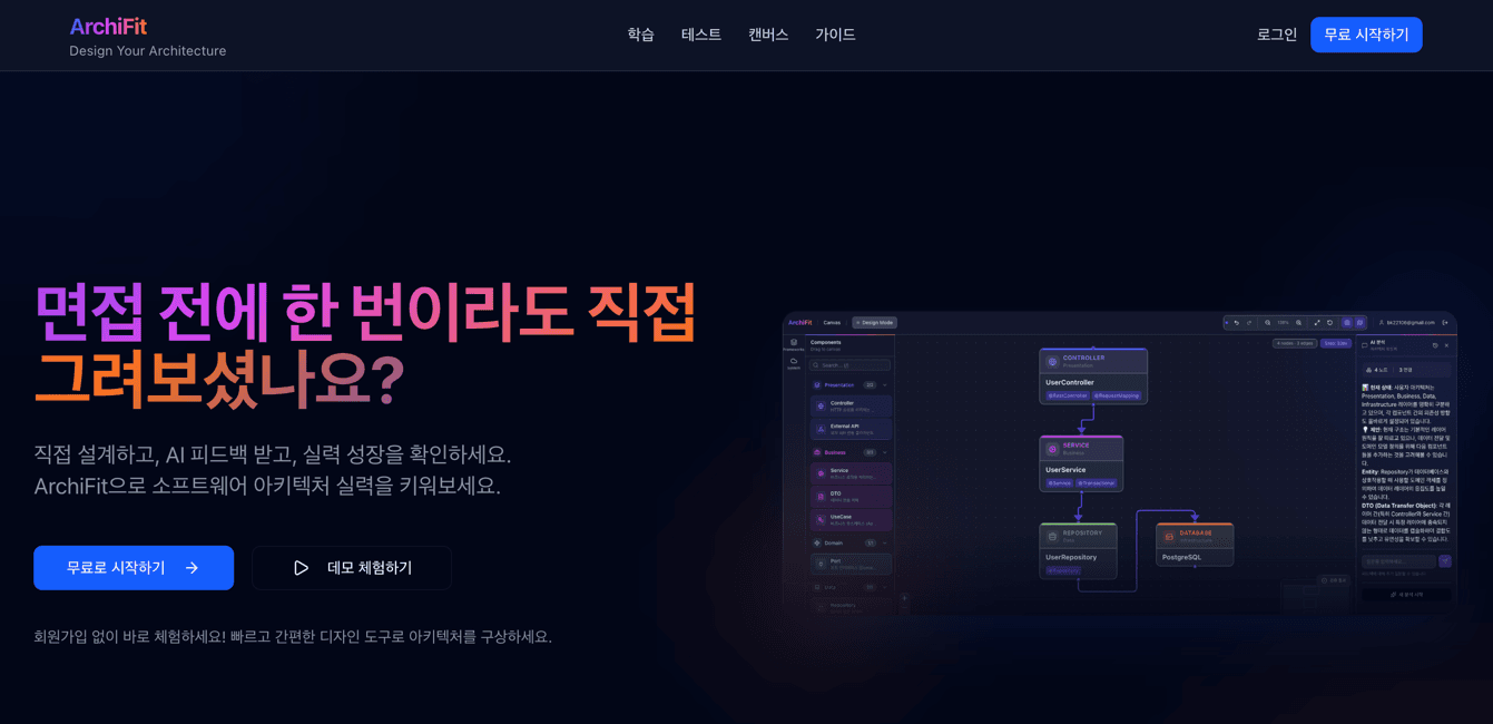ArchiFit 메인 랜딩 페이지
