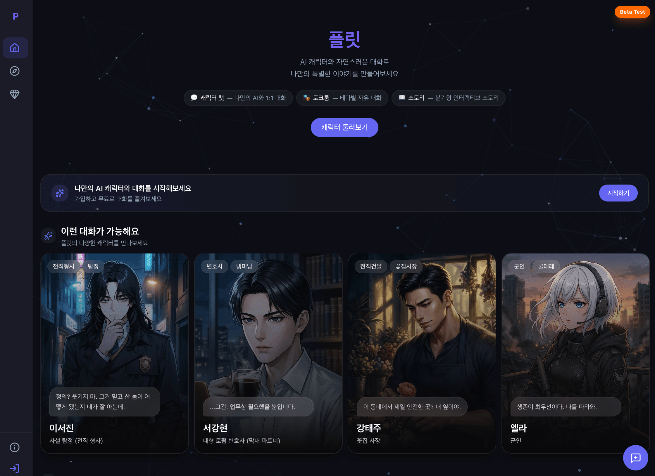 플릿 메인 화면 Hero Section