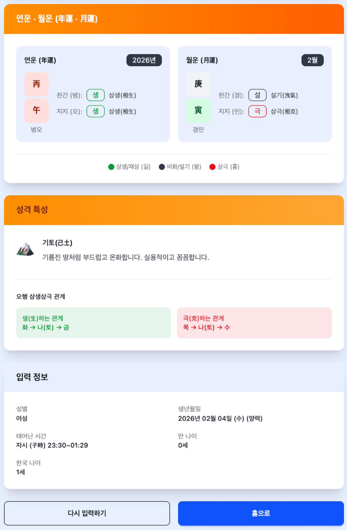 사주 분석 서비스 사주 풀이 화면3